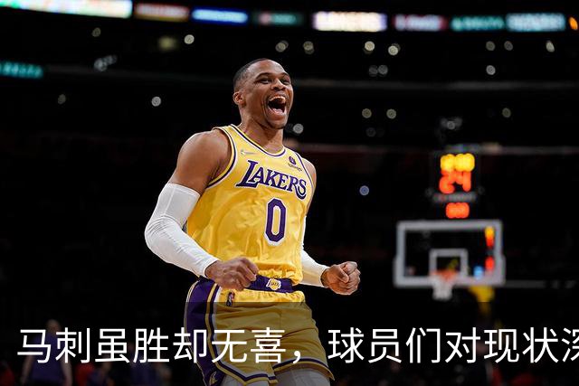 马刺虽胜却无喜，球员们对现状深感忧虑